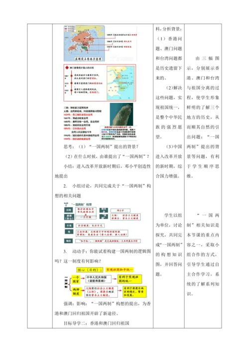 【核心素养目标】 第13课 香港和澳门回归祖国 教案（表格式）人教版八年级历史下册