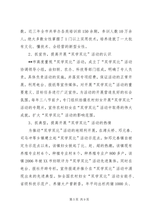 农村妇女双学双比活动实践思考 (3).docx