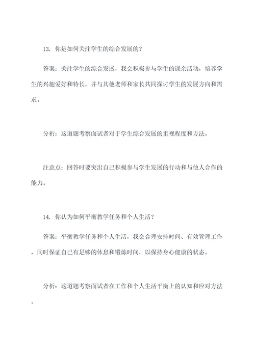 抚顺市实验小学面试题