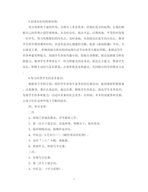 精编之班主任工作计划范文3.docx
