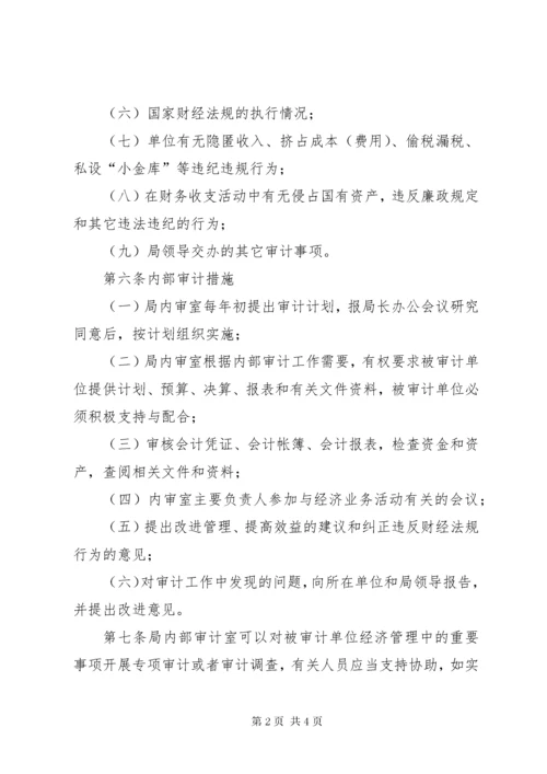 局机关内部审计工作管理办法.docx