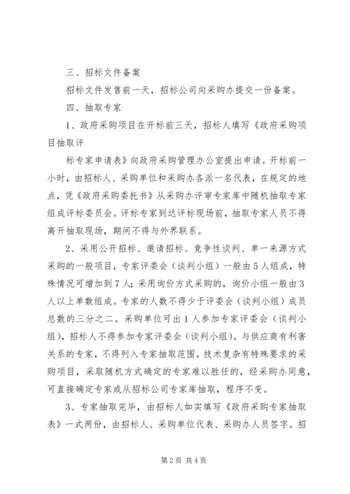 乡镇政府采购工作运行程序_1.docx