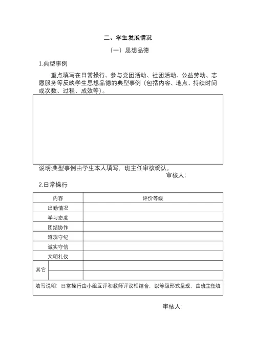 山东省普通高中学生综合素质材料填报用表