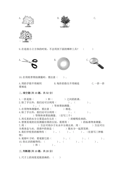 教科版一年级上册科学期末测试卷及参考答案（达标题）.docx