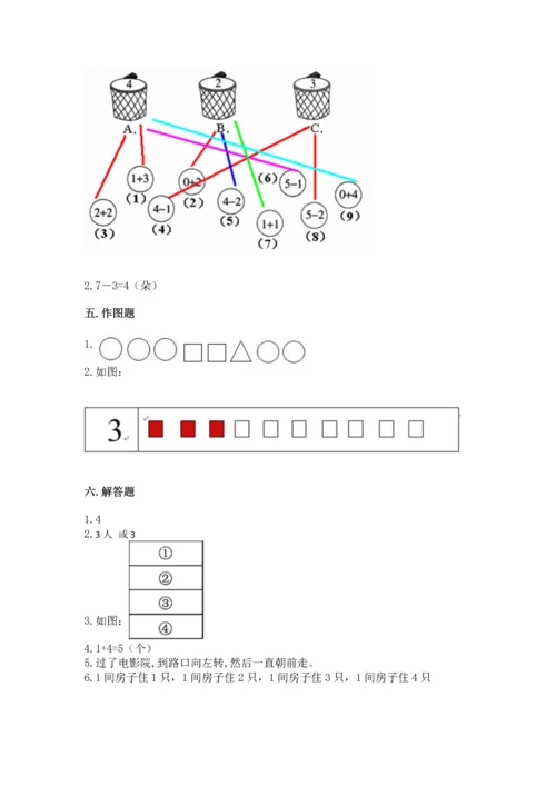 小学一年级上册数学期中测试卷附答案（达标题）.docx