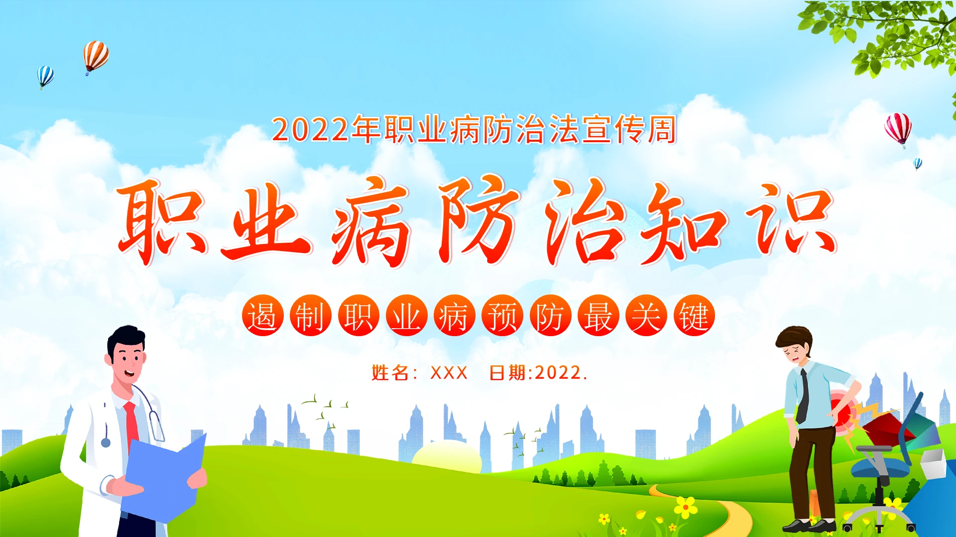 2022年职业病防治法宣传周职业病防治知识培训PPT课件
