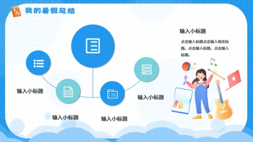 快乐的暑期计划暑假生活夏令营通用PPT模板