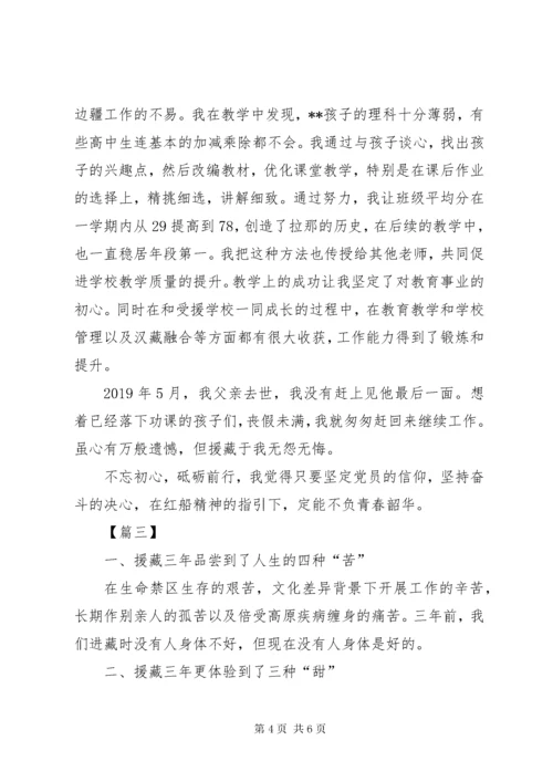 援藏工作总结心得三篇.docx