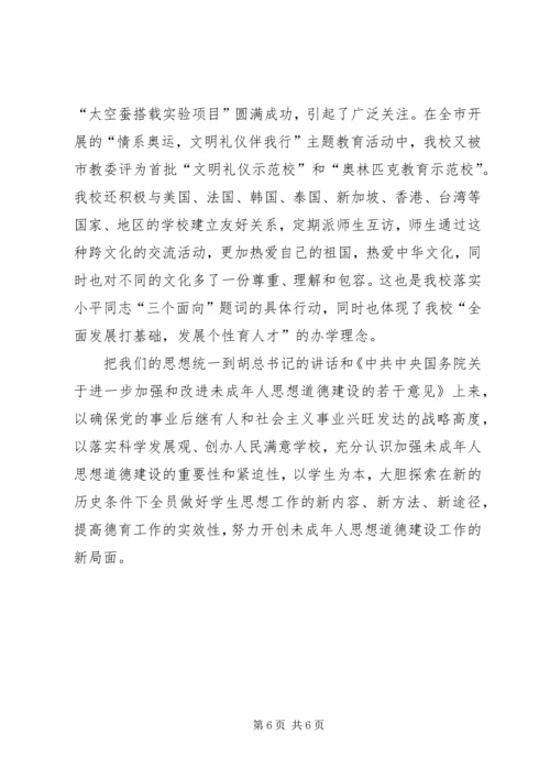 学习《树立社会主义荣辱观》的体会 (2).docx