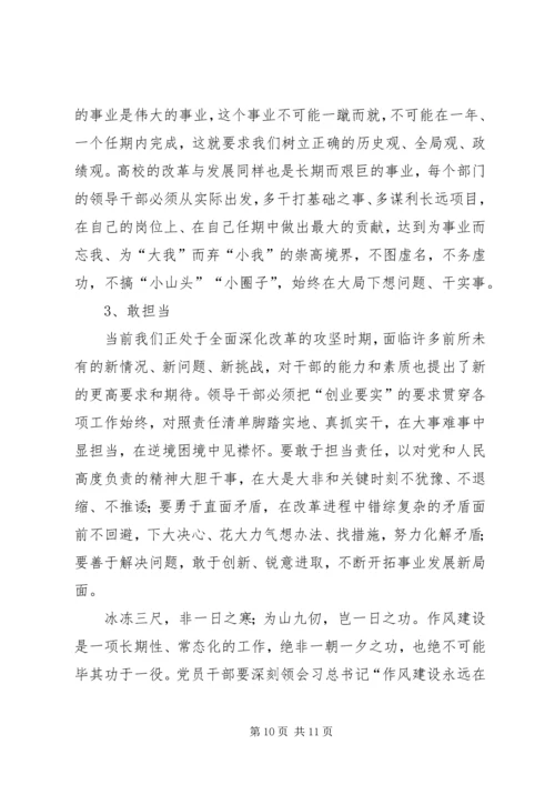 学习三严三实心得体会：践行三严三实争做五好干部.docx