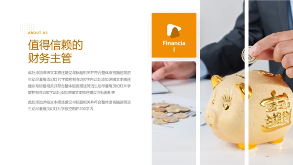 财务管理投资金融理财银行保险PPT模板