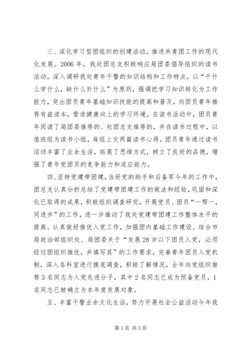 二○○五年度X处共青团工作总结.docx