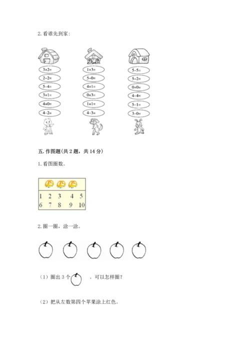 一年级上册数学期中测试卷（达标题）word版.docx