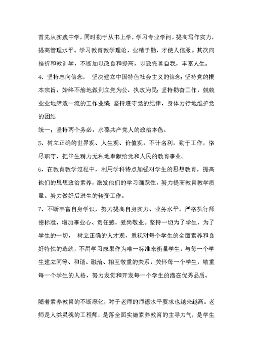 师德学习自查报告