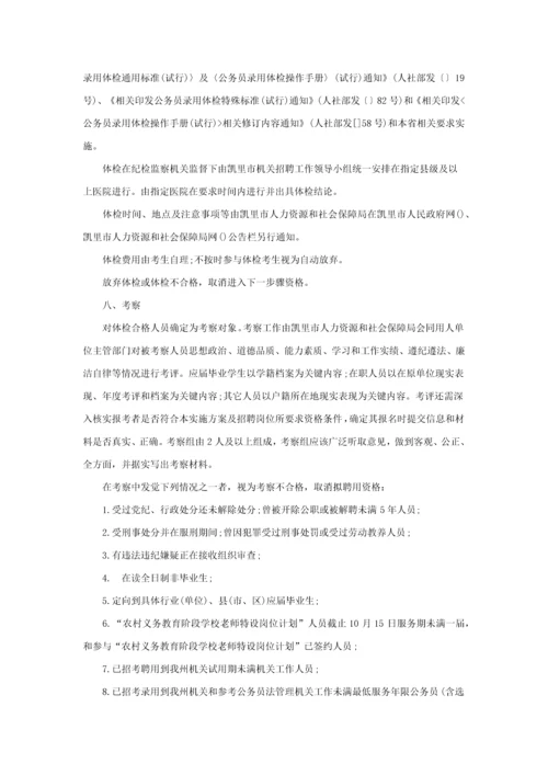 凯里市第一人民医院公开招聘事业单位工作人员实施专业方案.docx