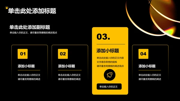 黄色简约商务风新品发布会通用PPT演示模板