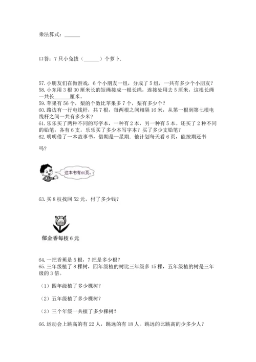 小学二年级上册数学应用题100道（精练）.docx