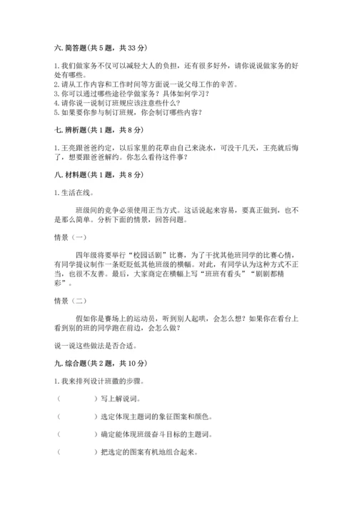 部编版道德与法治四年级上册期中测试卷含答案（轻巧夺冠）.docx