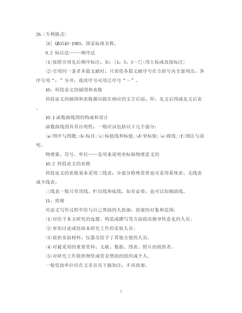 2023年科技论文的写作格式及要求.docx