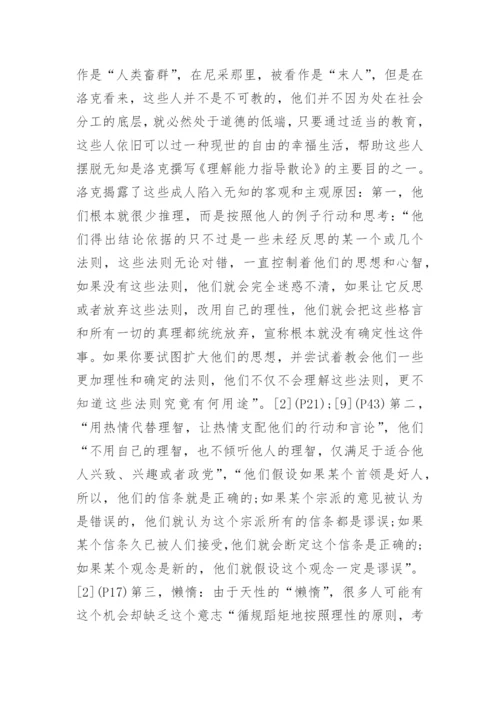 有关教育哲学的论文.docx
