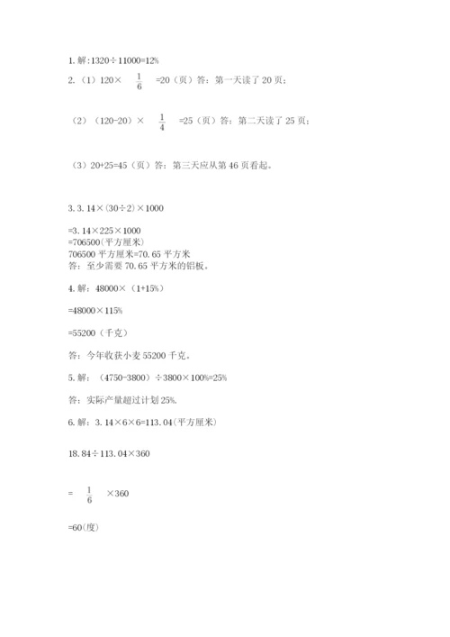 六年级数学上册期末考试卷及参考答案（综合题）.docx