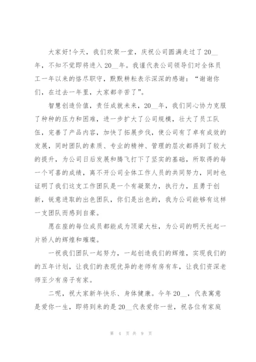 2022年总裁个人年会发言稿.docx