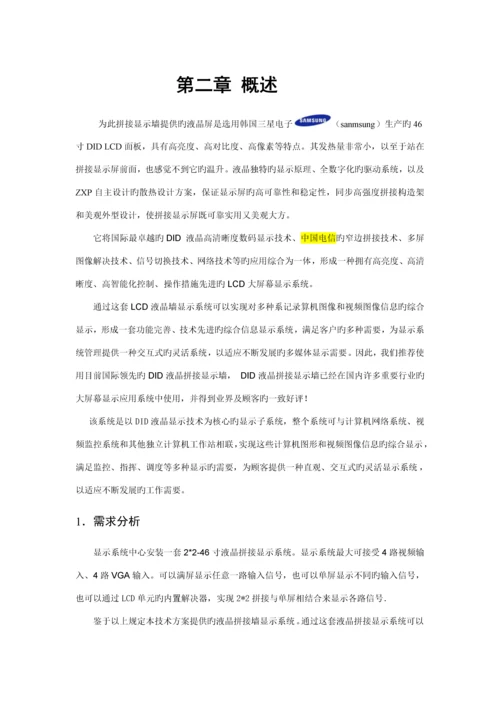 专题方案电视拼接屏实施完整专题方案.docx