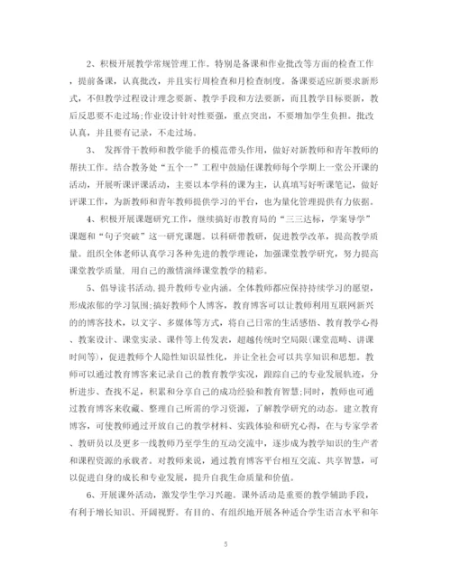 精编之年中小学英语教研组学期工作计划范文.docx