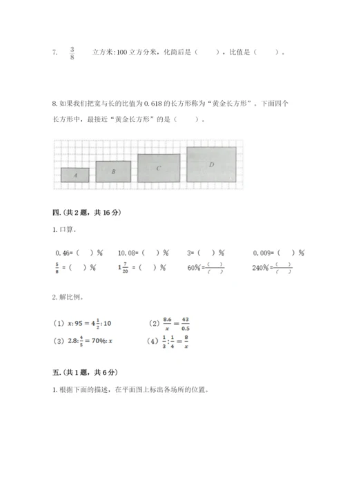 小学数学六年级下册竞赛试题加答案.docx