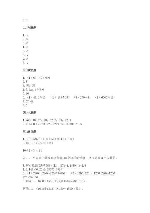 2022人教版五年级上册数学期末测试卷及完整答案（易错题）.docx