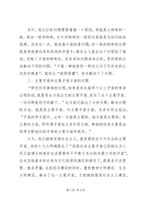 学习《矛盾论》的心得体会.docx