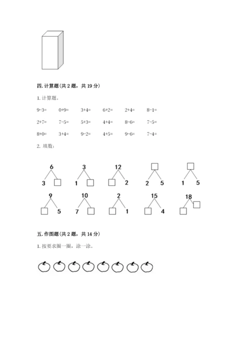 人教版一年级上册数学期末测试卷精品【典型题】.docx
