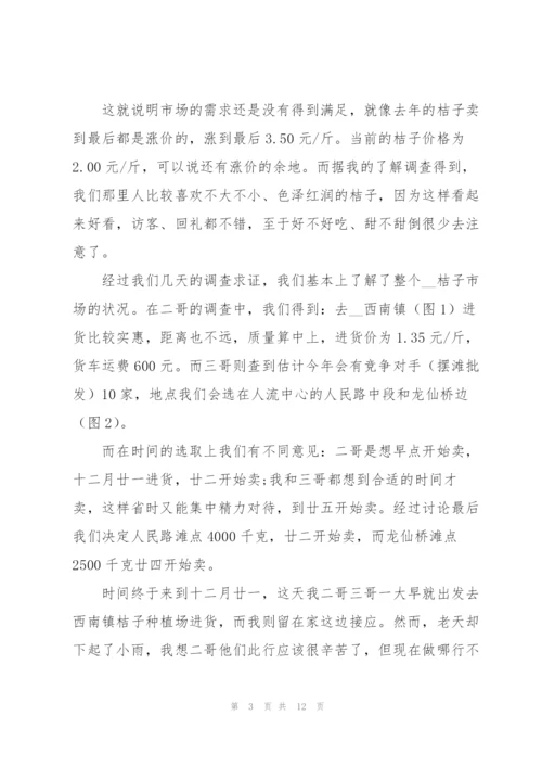 市场营销专业学生寒假社会实践报告.docx