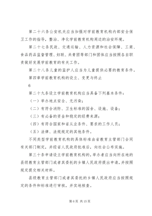 学习《XX省学前教育条例》的心得体会 (4).docx