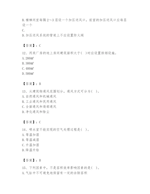 公用设备工程师之专业知识（暖通空调专业）题库【黄金题型】.docx