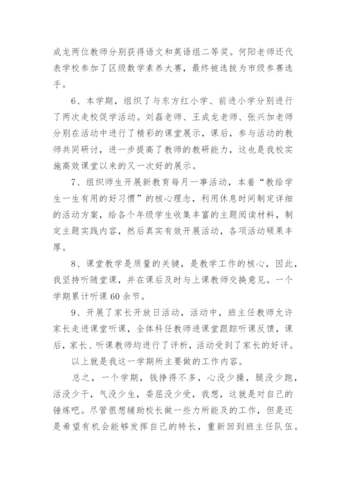 学校政教主任工作年度总结.docx