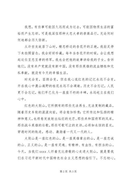 大别山干部学院培训心得体会 (2).docx