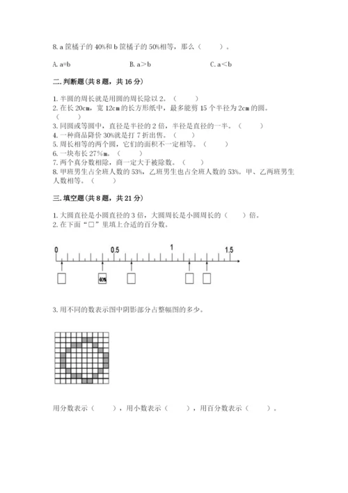 六年级上册数学期末测试卷及参考答案【培优】.docx