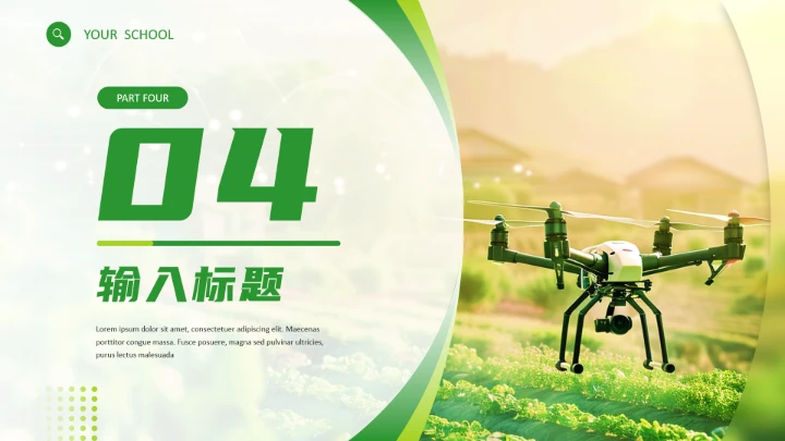 绿色小清新农业大型农学专业毕业答辩通用PPT模板