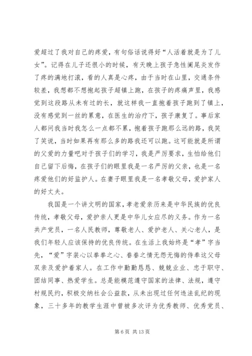孝老爱亲事迹汇报.docx