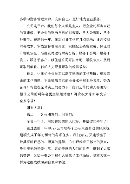 年会发言稿简短三篇范文