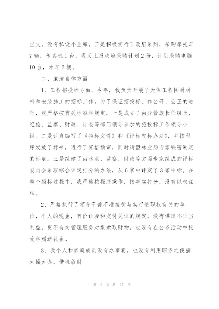领导干部个人评价意见主要特点及不足.docx