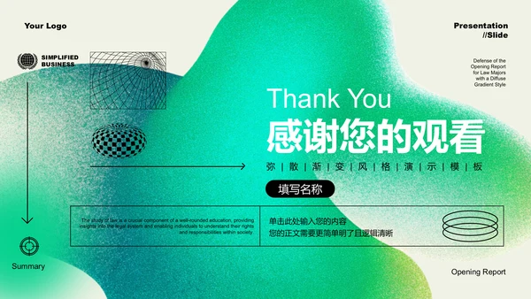 绿色弥散渐变风格工作总结PPT演示模板