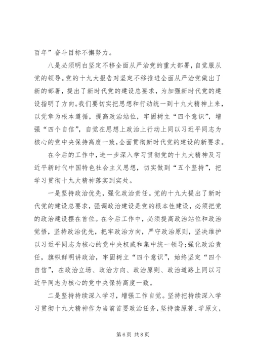 学习十九大报告精神心得体会 (2).docx