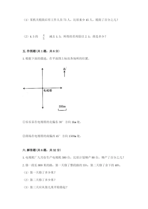 北京版六年级下册数学期末测试卷精品（典优）.docx