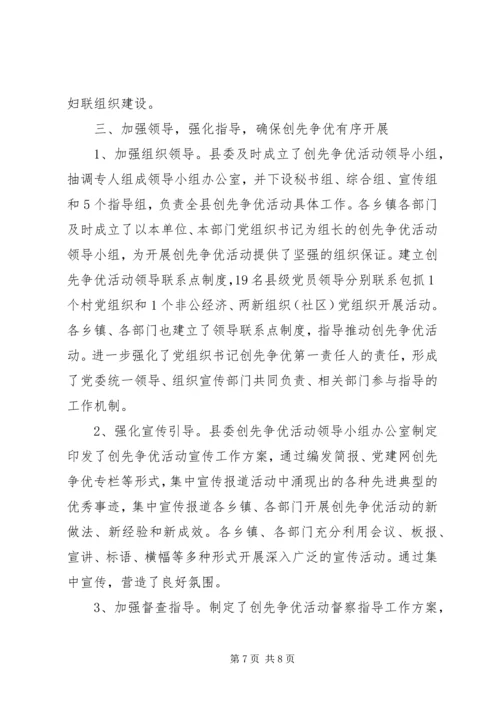 全市创先争优活动进展情况汇报提纲.docx