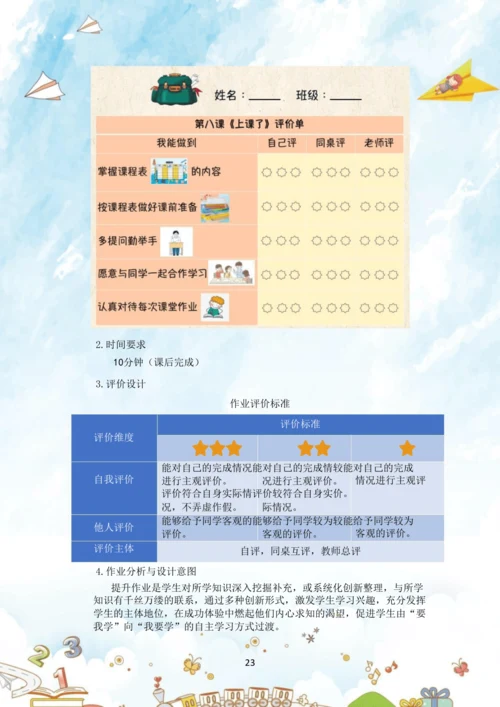 《道德与法治》一年级上册第二单元 校园生活真快乐  作业设计02