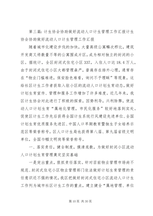 做好外来流动人口计生工作管理的几点思考.docx