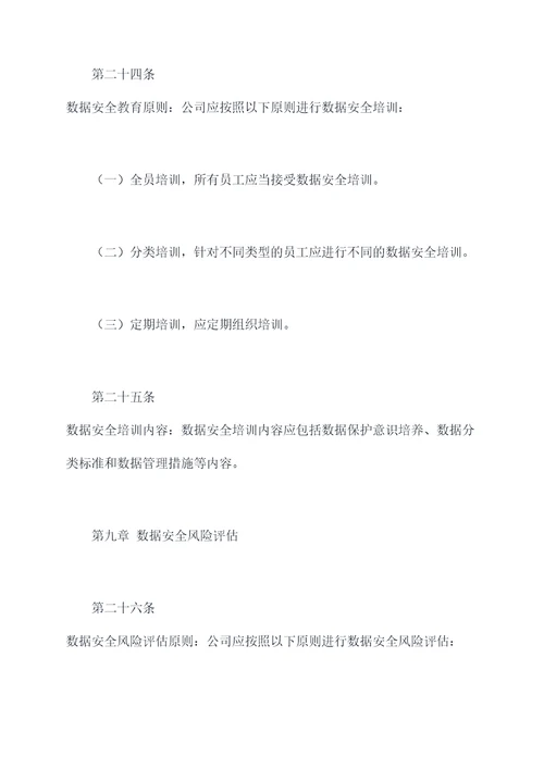 数据安全管理规程