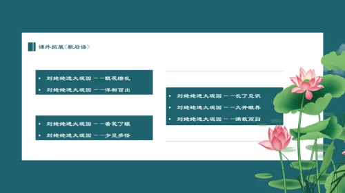 刘姥姥进大观园红楼梦西湖断桥通用PPT模板